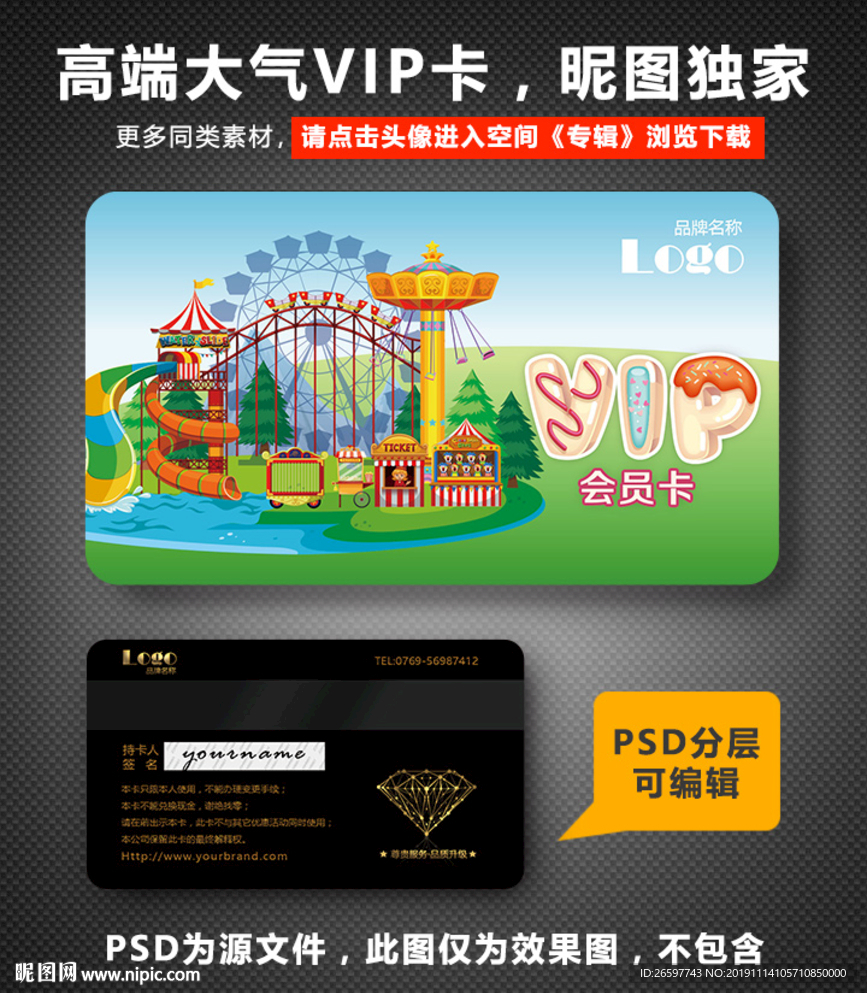 游乐园VIP卡