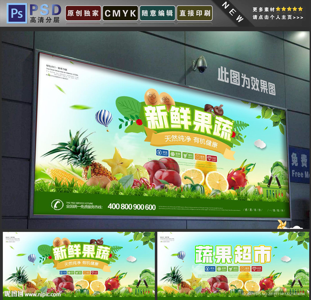 果蔬