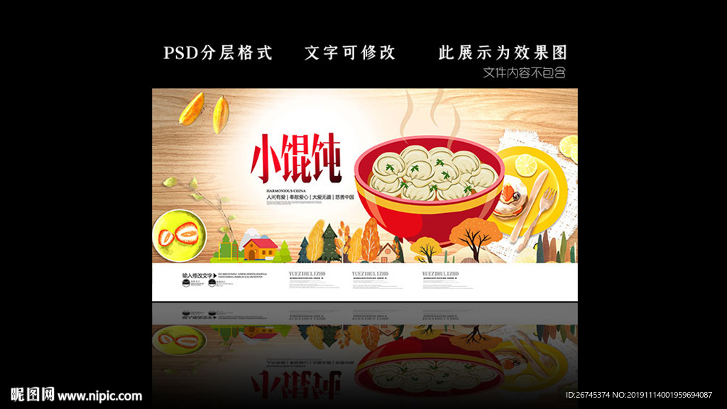 馄饨