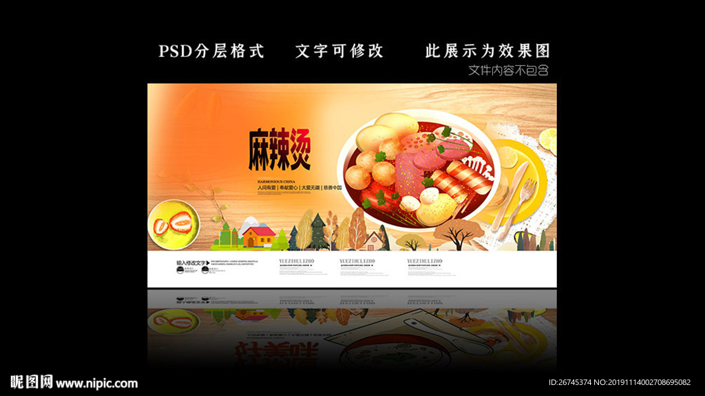 麻辣烫