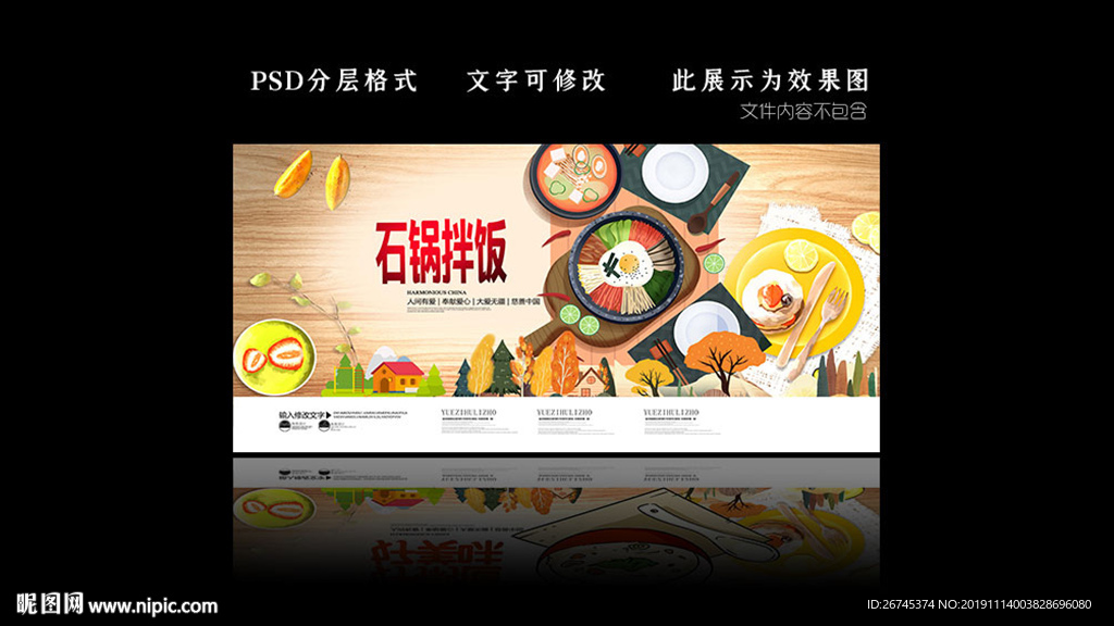 石锅拌饭