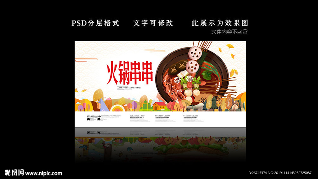 串串