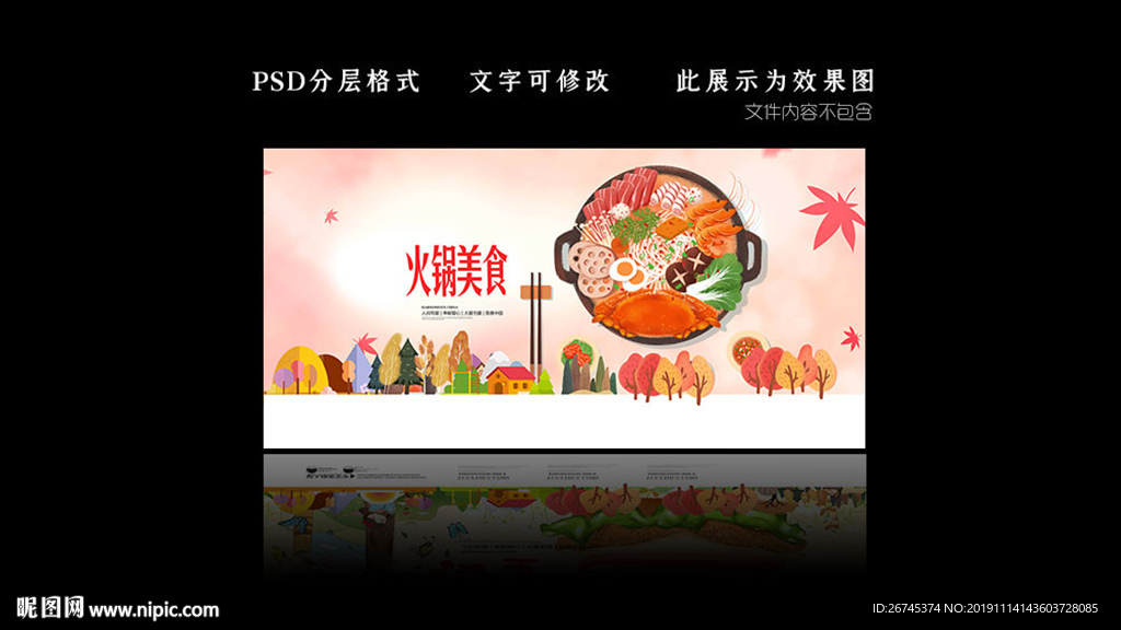 火锅美食