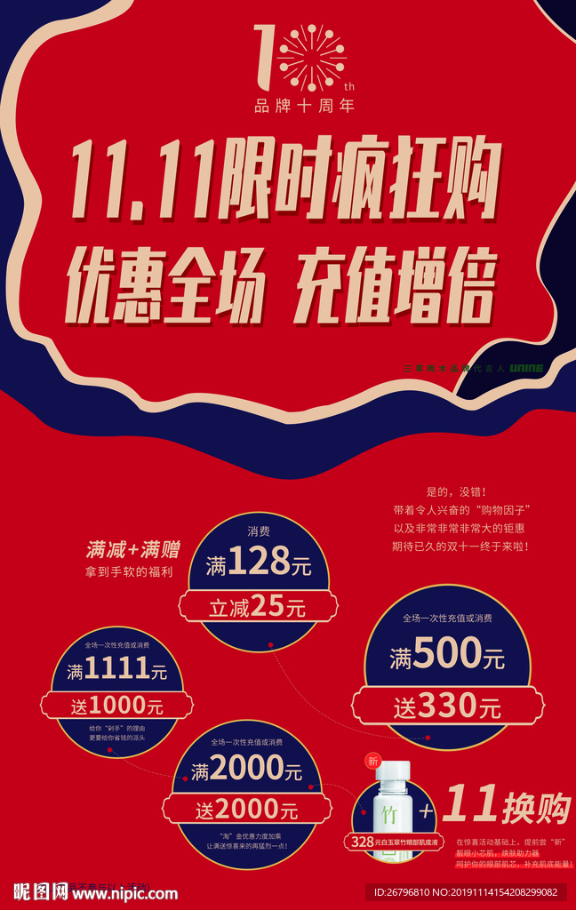 满减海报