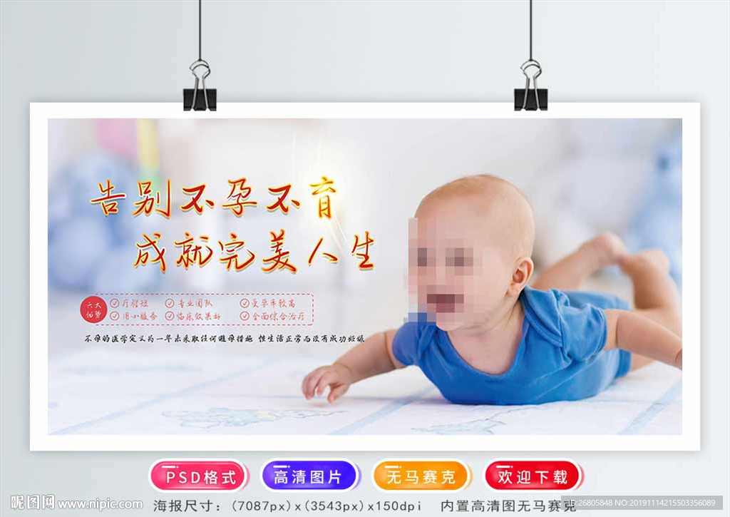 不孕不育