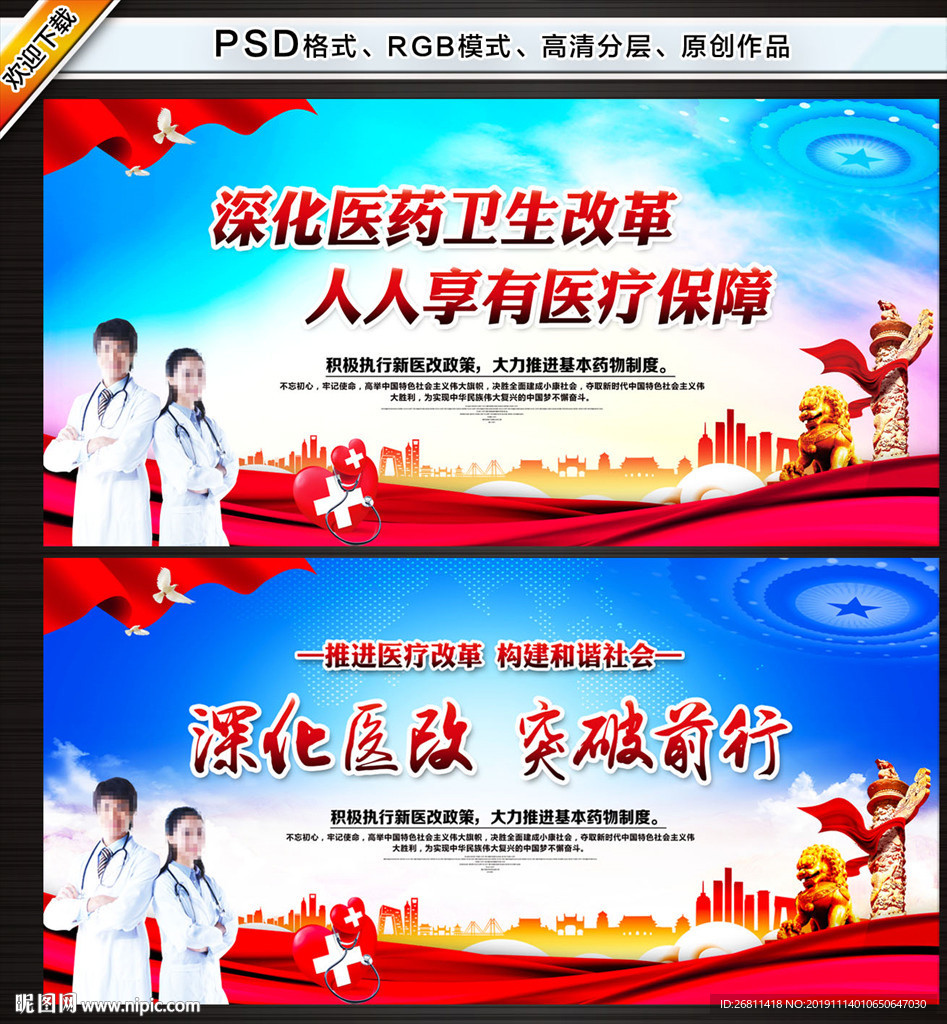 医改