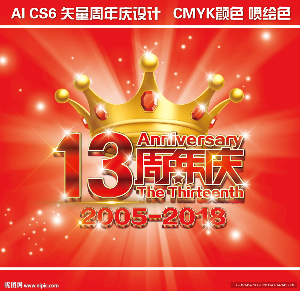 周年庆 主形象 主KV 矢量