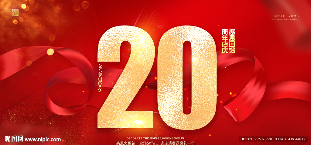 20周年庆