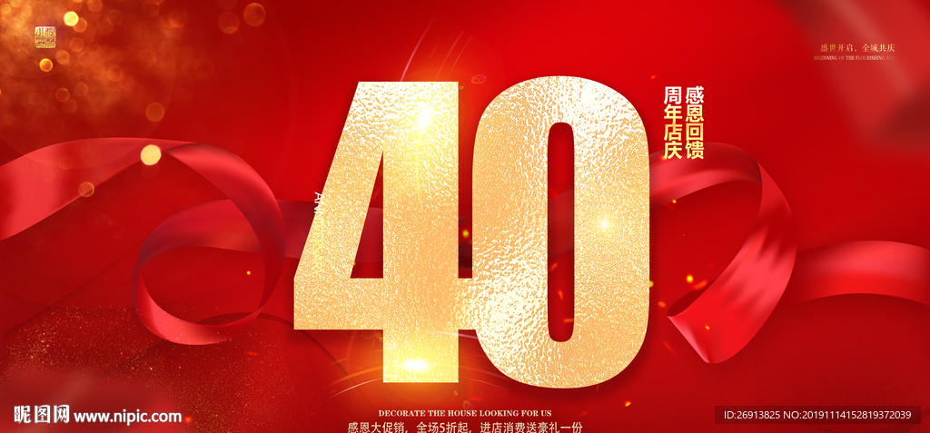 40周年庆