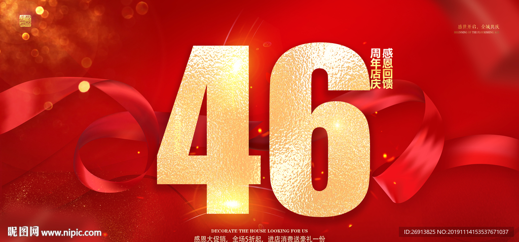 46周年庆