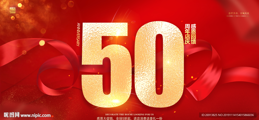 50周年庆