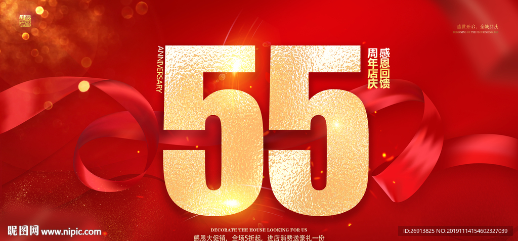 55周年庆