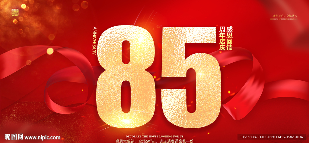 85周年庆