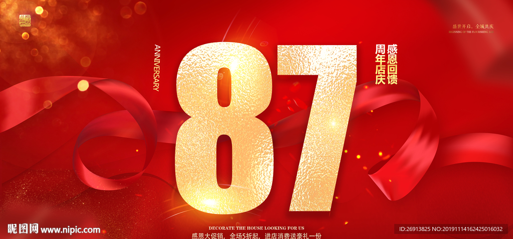 87周年庆