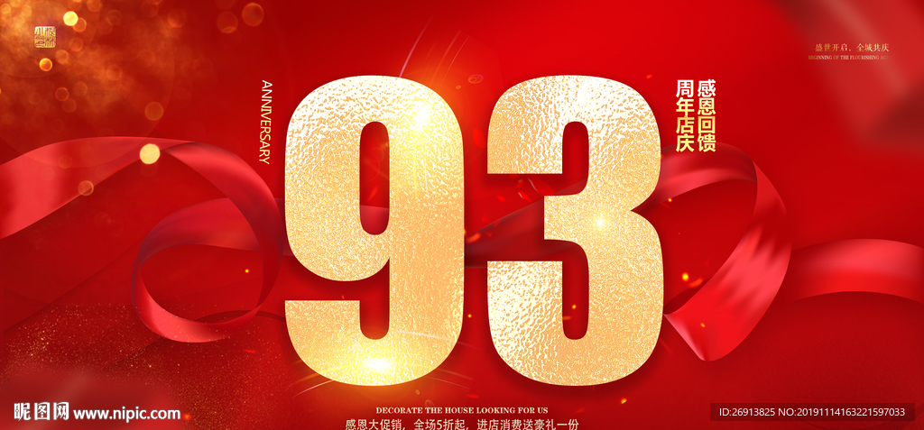 93周年