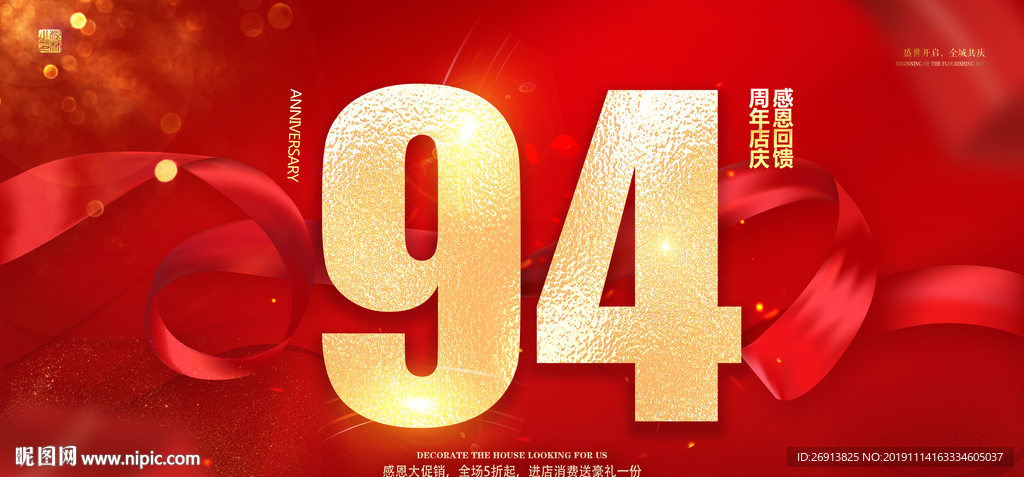 94周年