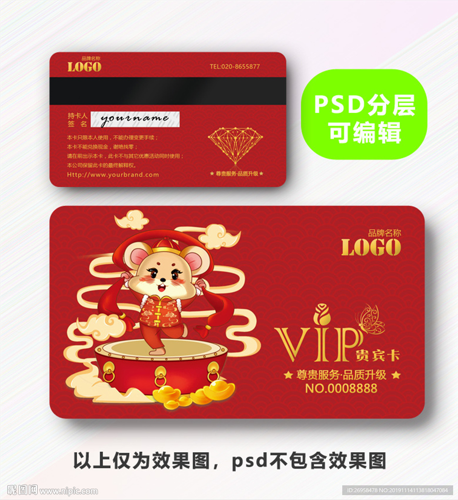 鼠年会员卡