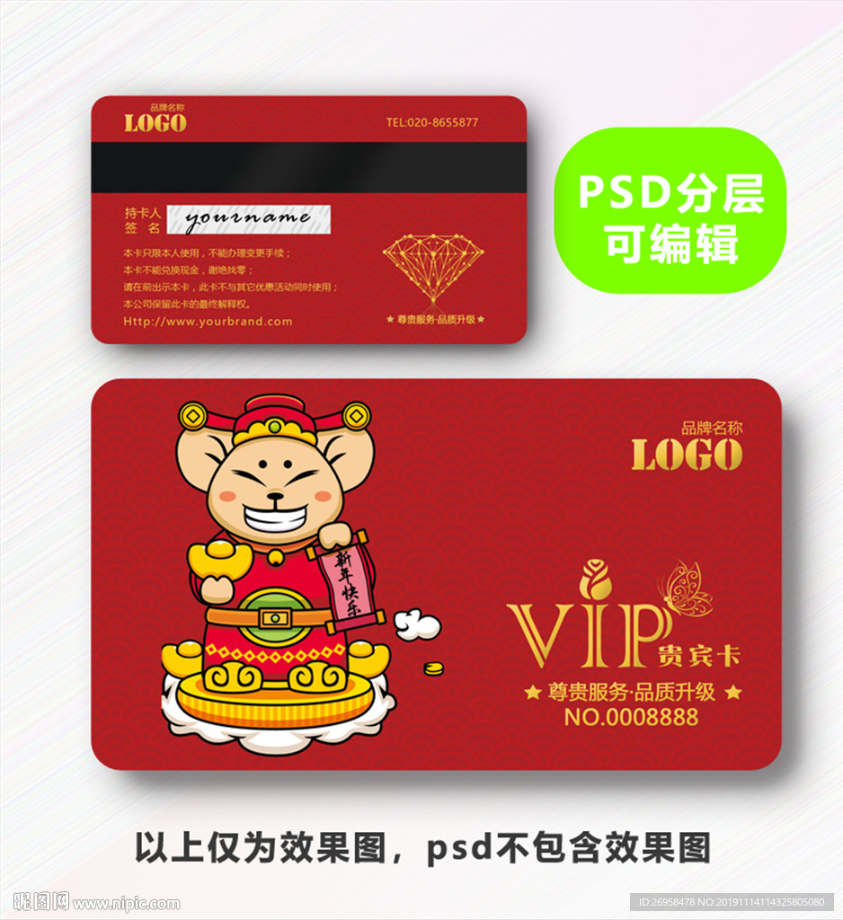 鼠年VIP卡