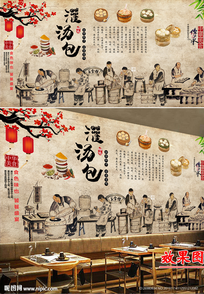 传统包子灌汤包装饰画背景墙