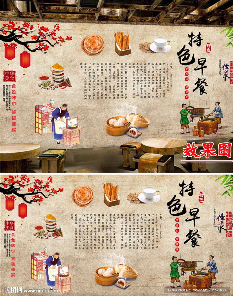 复古早餐店背景墙