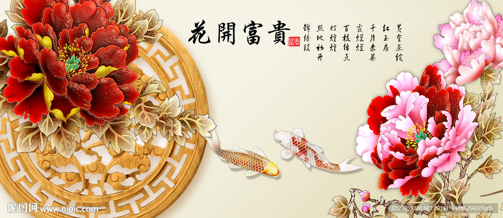 花开富贵