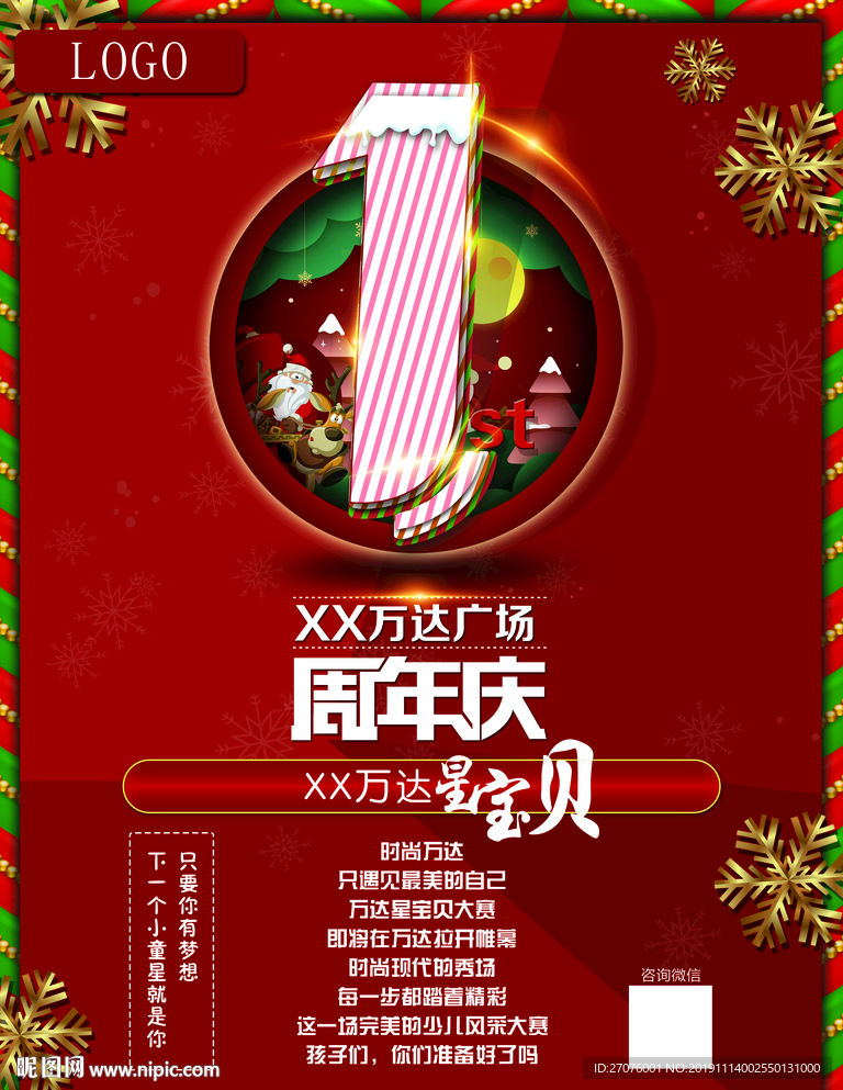 商场1周年庆 商场宝周年庆海报