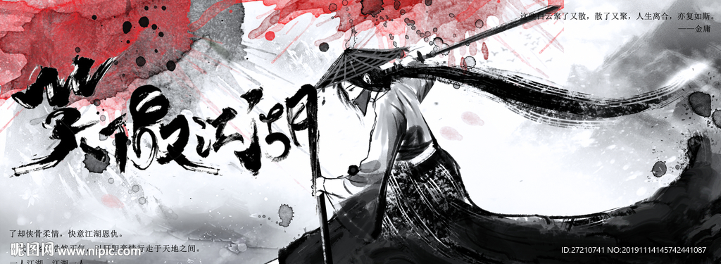 笑傲江湖 武侠