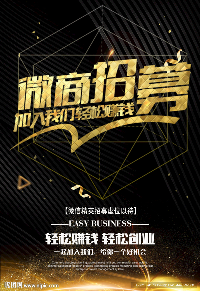 微商招募 微商合伙人