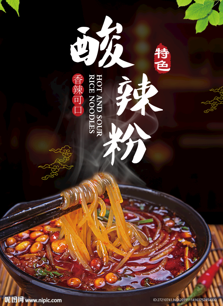 酸辣粉 酸辣粉店 特色酸辣粉