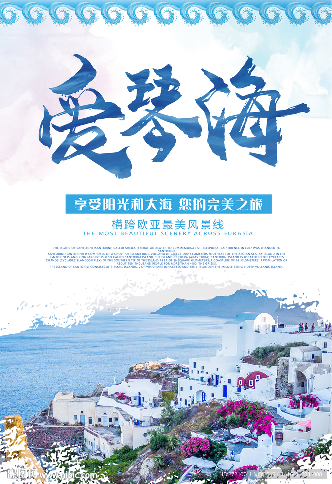 爱琴海市 爱琴海旅游 旅游网站