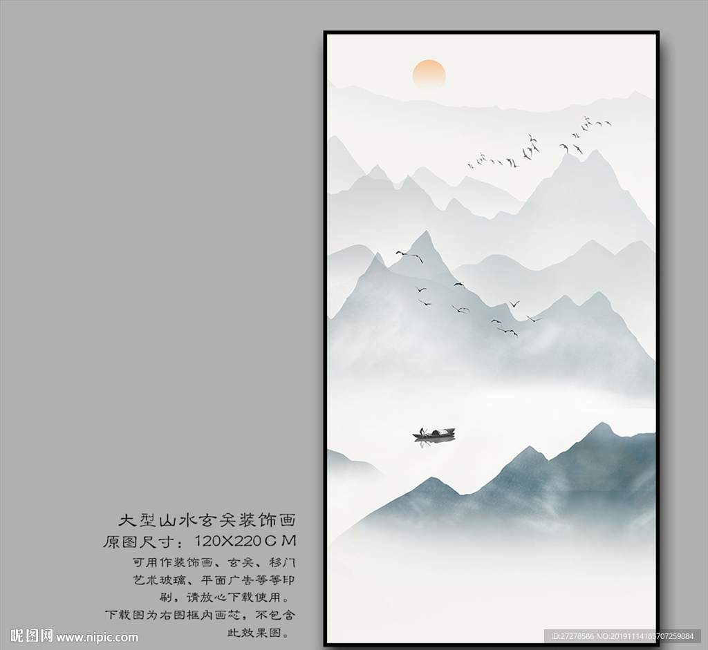 水墨意境山水装饰画