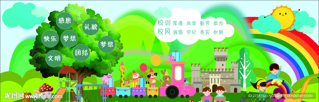 幼儿园卡通背景墙