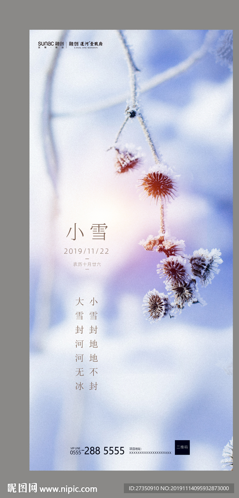 大雪节气