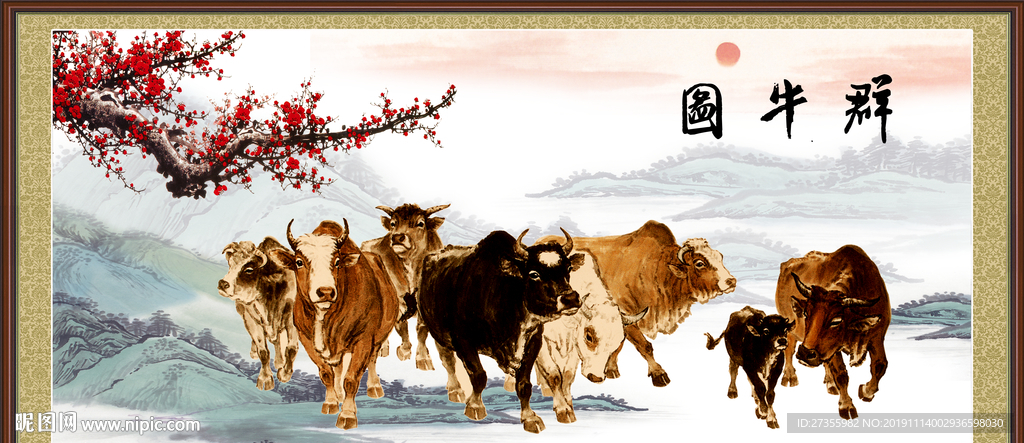 群牛图