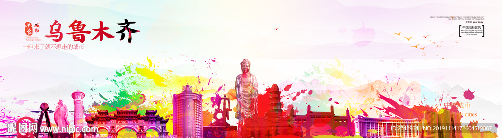 乌鲁木齐