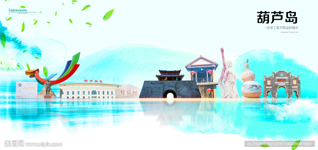 葫芦岛