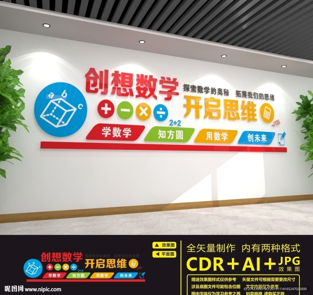 数学文化墙