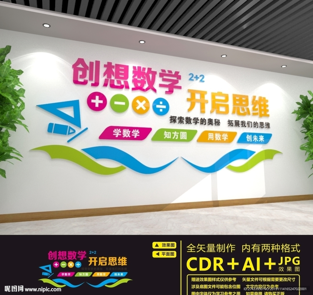 数学文化墙