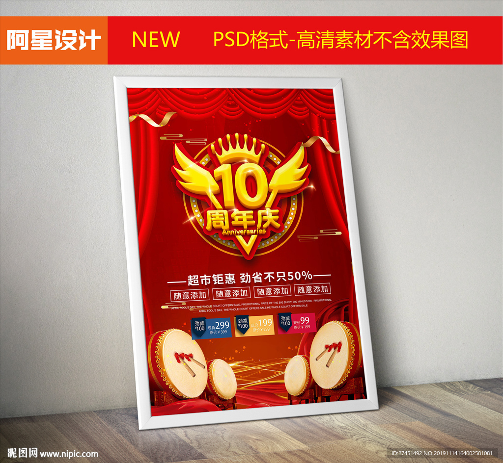 10周年庆