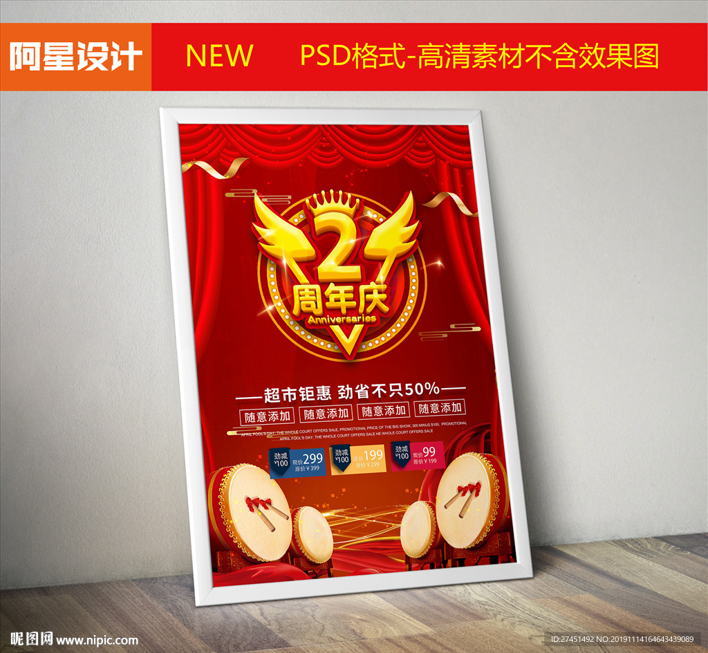 2周年庆