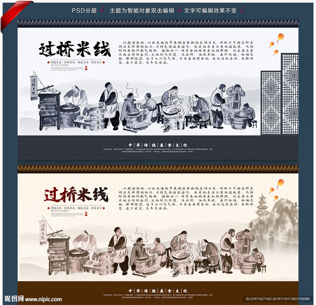 过桥米线