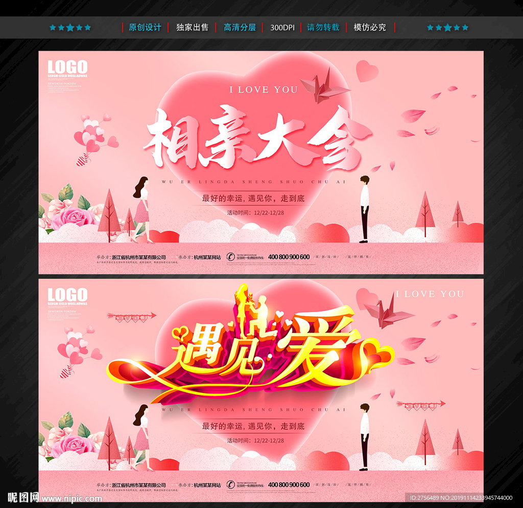 相亲大会