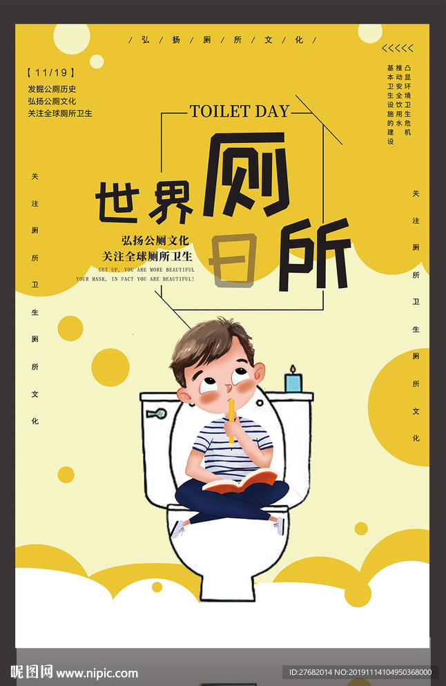 世界厕所日