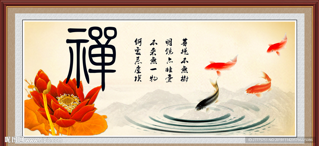 禅