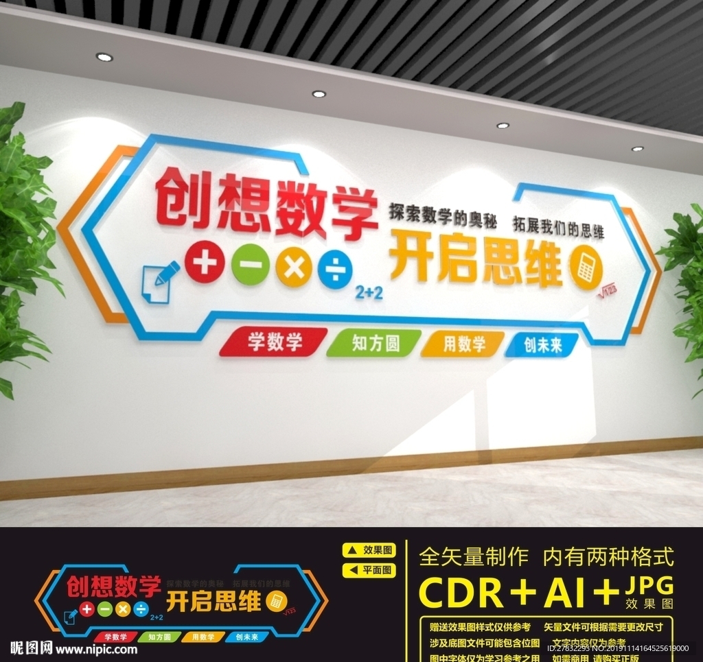 数学文化墙