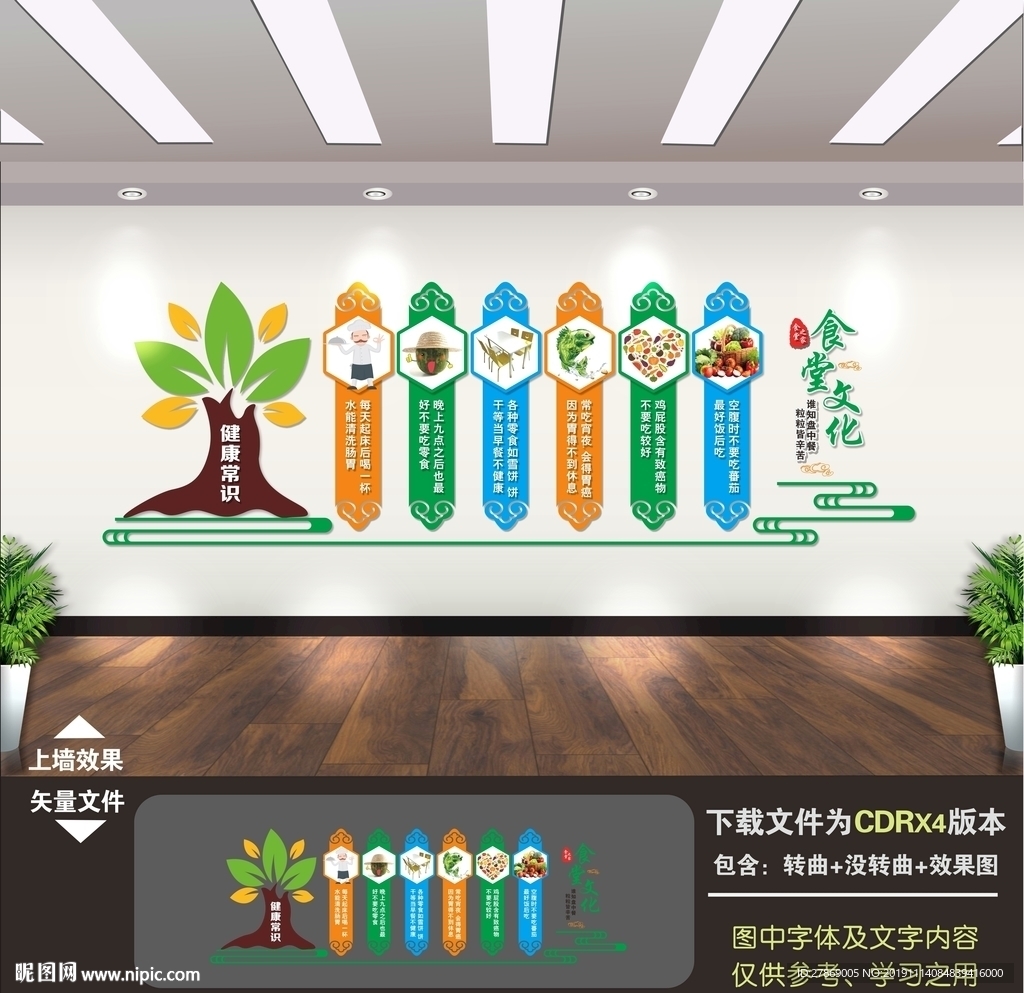 食堂文化墙