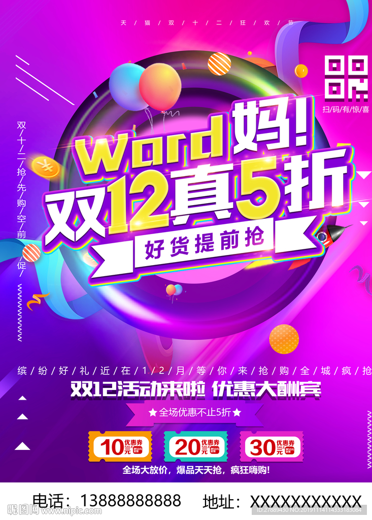 双十二