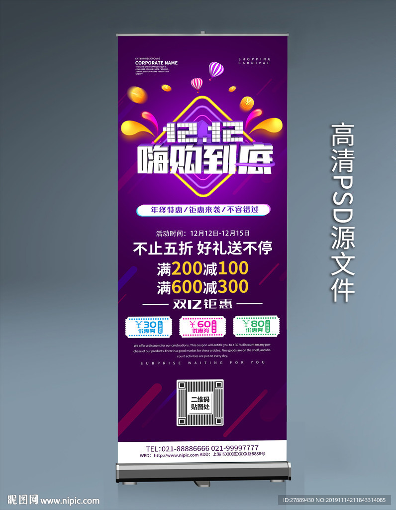 双十二展架