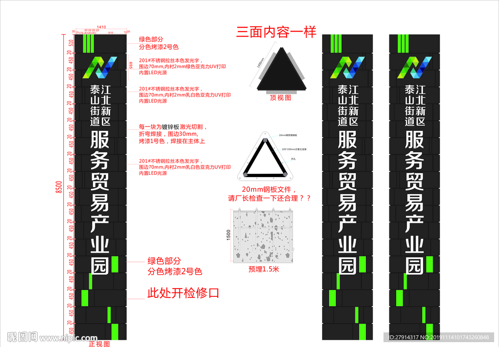 精神堡垒 户外立牌 室外立牌