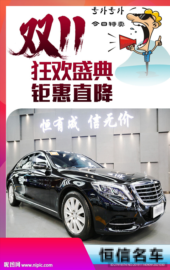 汽车双11
